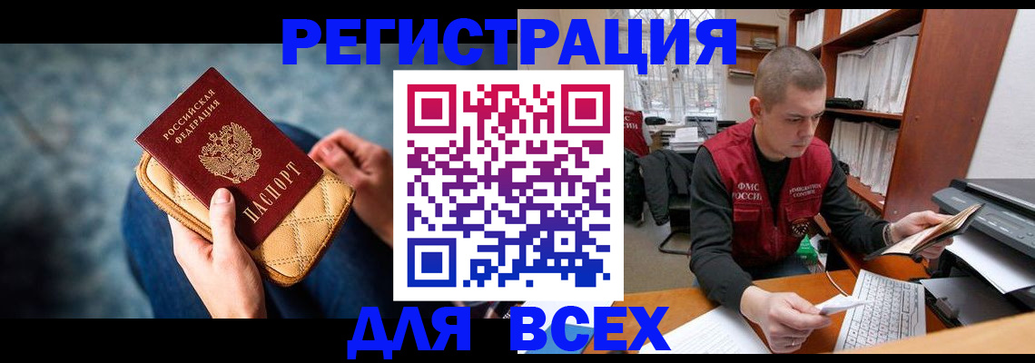 временная регистрация 2025 в Мариинске