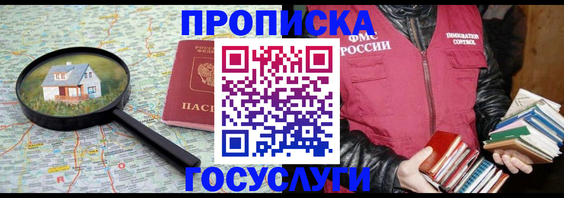 прописка регистрация в Мариинске
