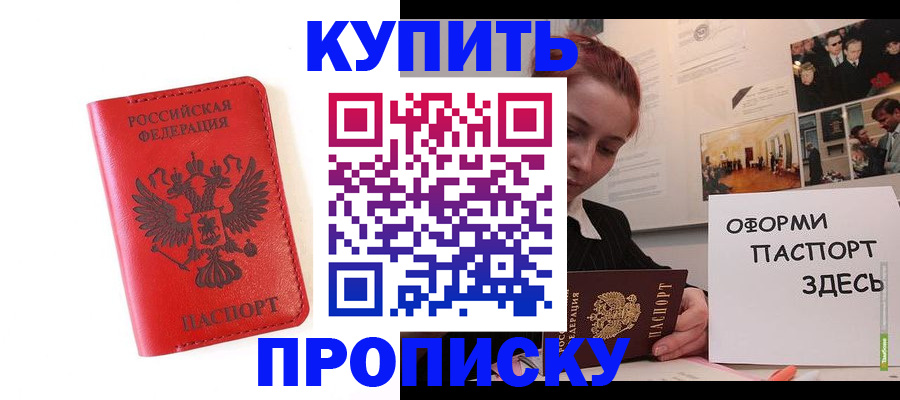 прописка для военкомата в Мариинске