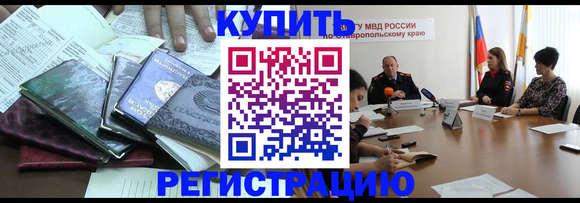 прописка иностранных граждан в Мариинске